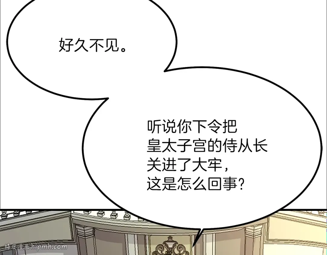 第11话 觐见父皇 第144页