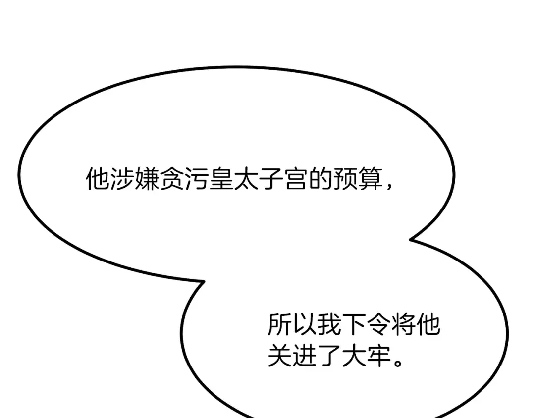 第11话 觐见父皇 第147页