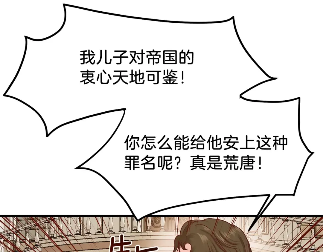 第11话 觐见父皇 第150页