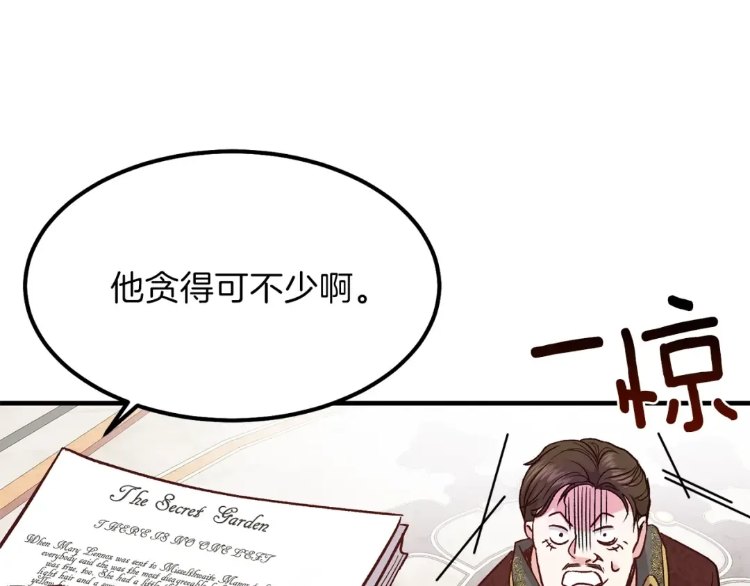 第11话 觐见父皇 第161页