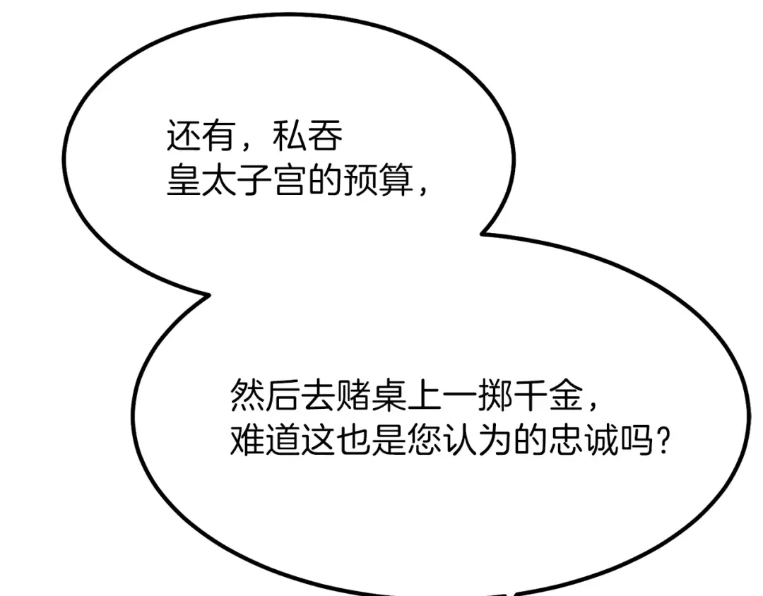 第11话 觐见父皇 第172页