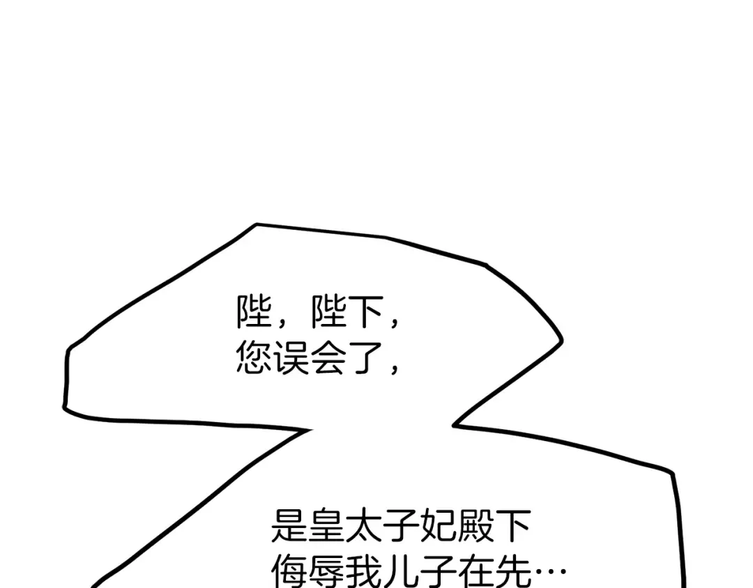 第12话 保护夫人 第11页