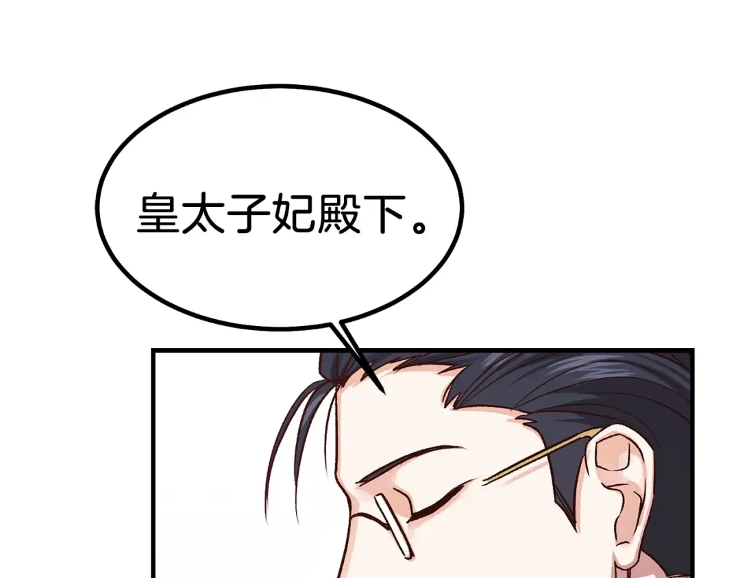 第12话 保护夫人 第27页