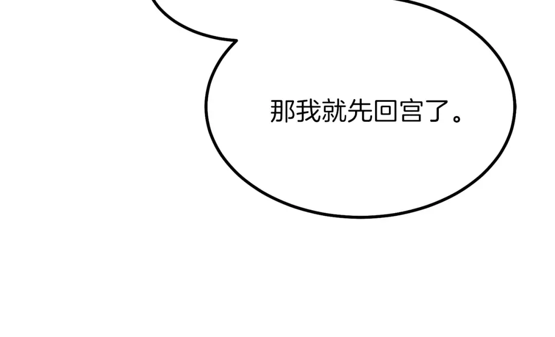 第12话 保护夫人 第31页