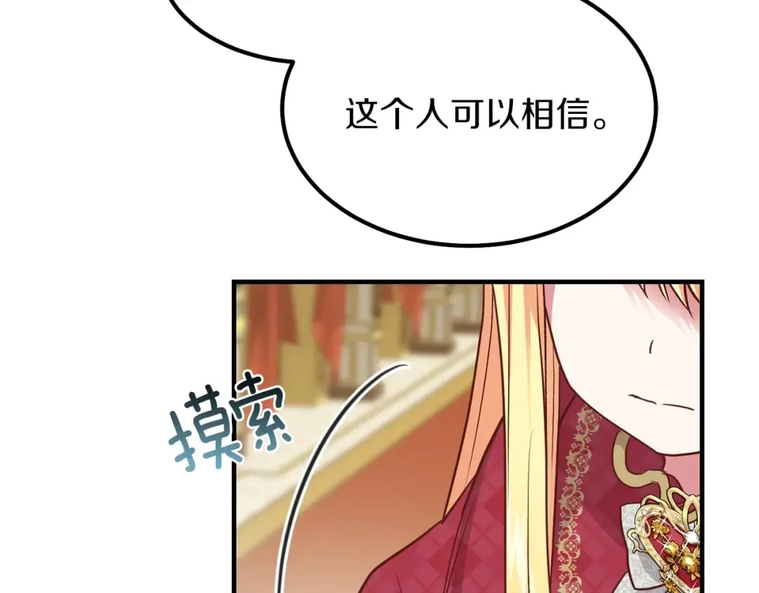 第12话 保护夫人 第35页