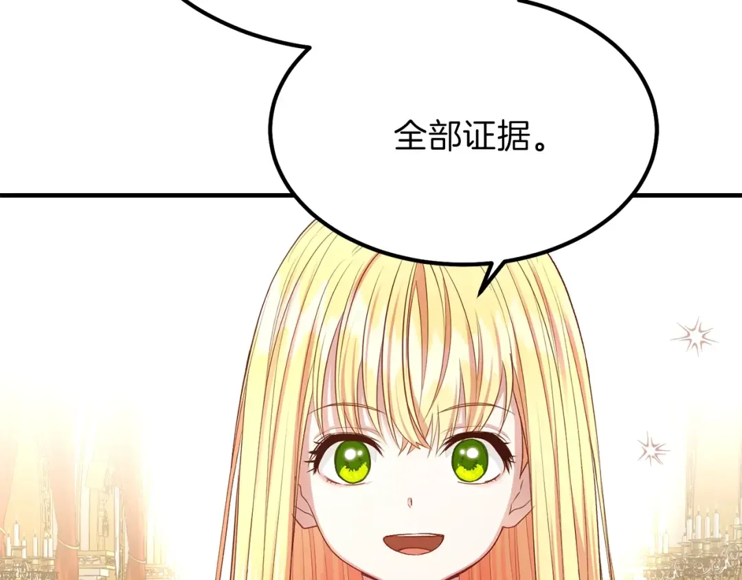 第12话 保护夫人 第42页