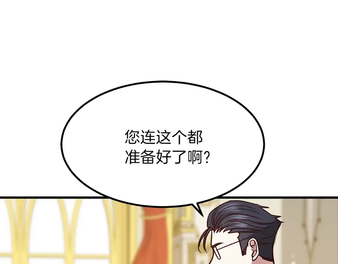 第12话 保护夫人 第44页