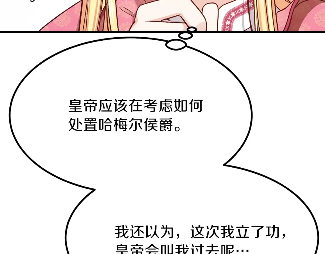 第12话 保护夫人 第83页