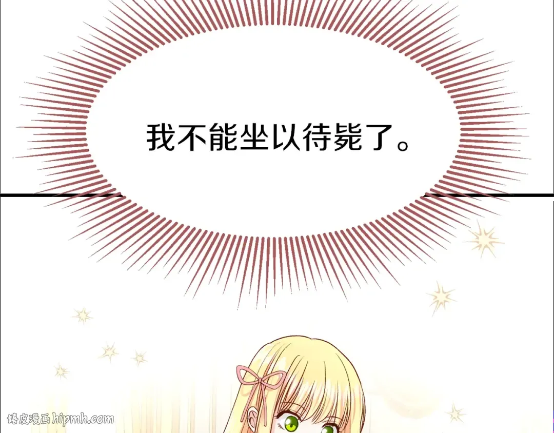 第12话 保护夫人 第88页