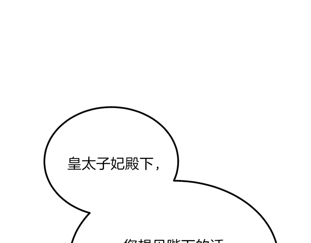 第12话 保护夫人 第95页