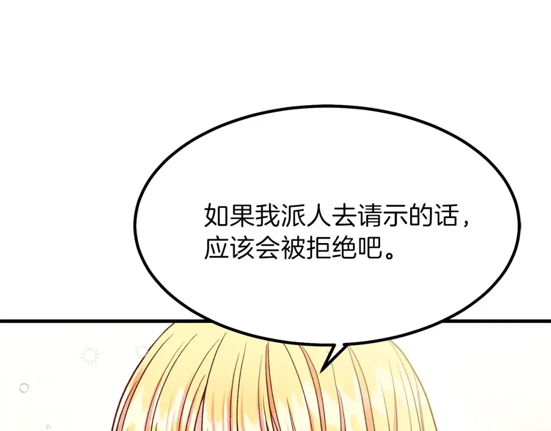 第12话 保护夫人 第98页