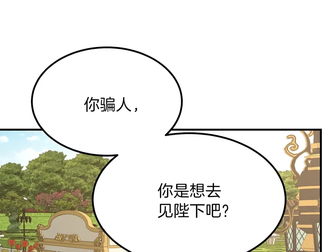 第12话 保护夫人 第117页