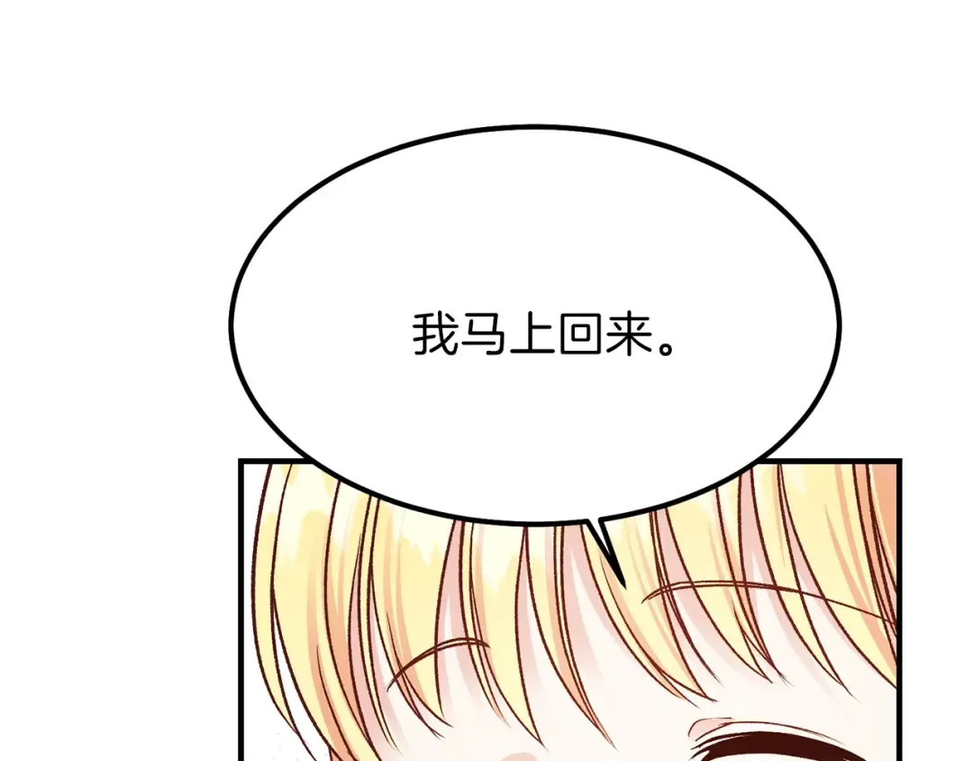 第12话 保护夫人 第119页