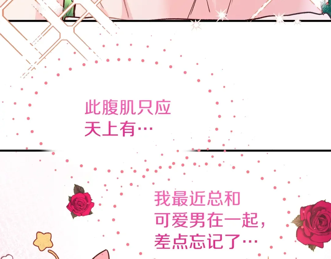 第13话 腹肌之祸 第25页