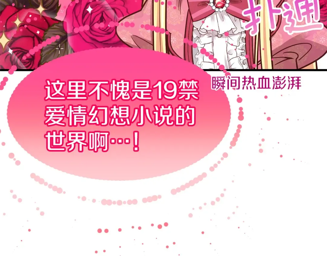第13话 腹肌之祸 第27页