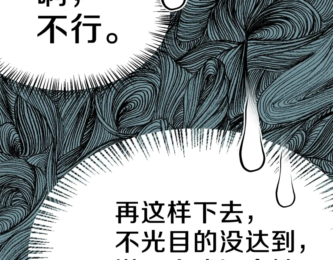 第13话 腹肌之祸 第52页