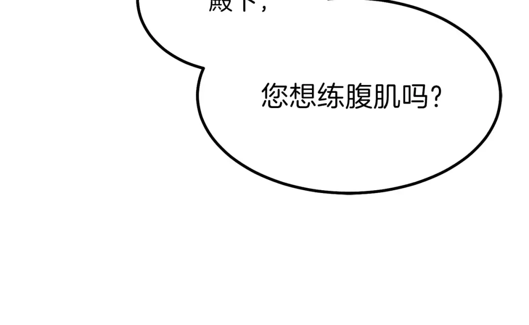 第13话 腹肌之祸 第137页