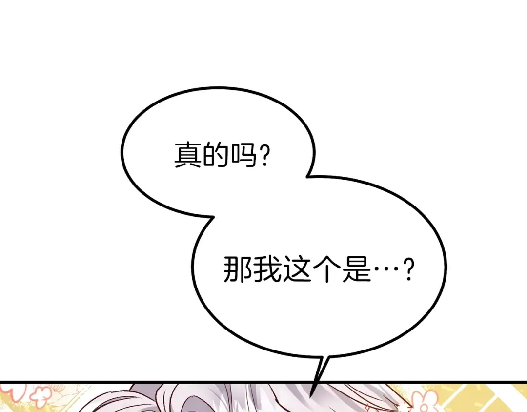 第13话 腹肌之祸 第146页