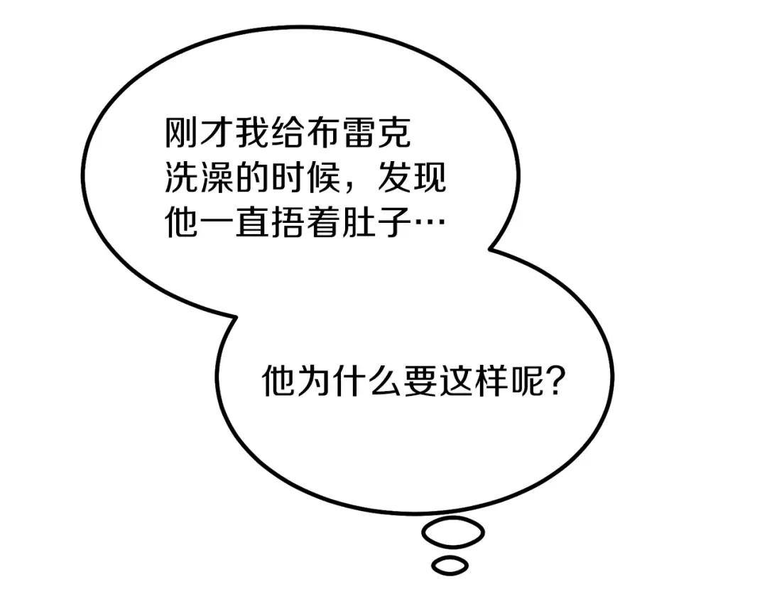 第14话 我要练腹肌！ 第14页