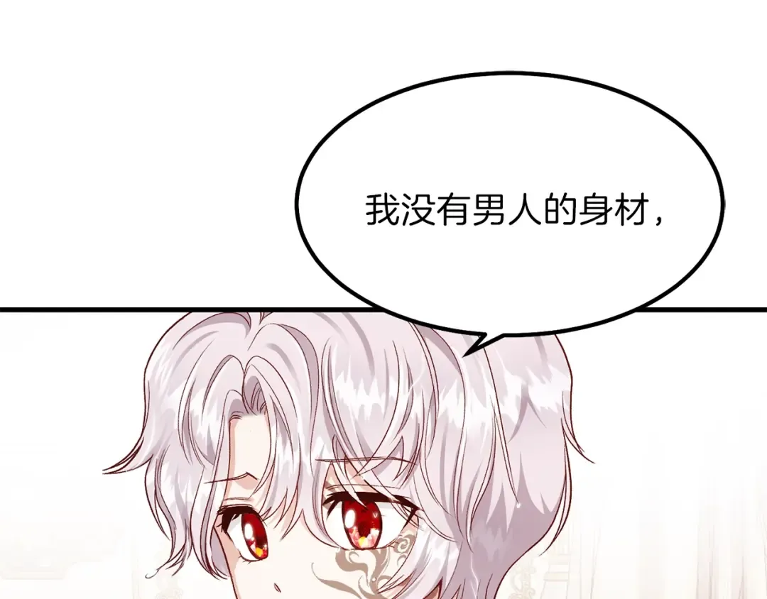 第14话 我要练腹肌！ 第19页