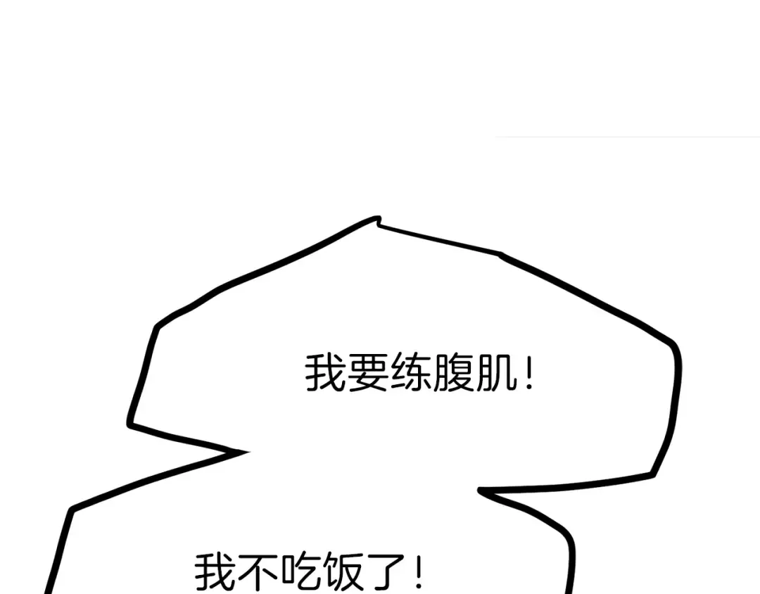 第14话 我要练腹肌！ 第26页