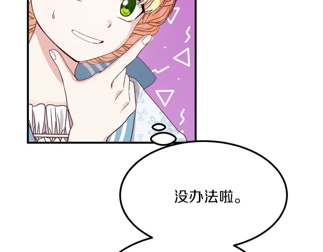 第14话 我要练腹肌！ 第36页