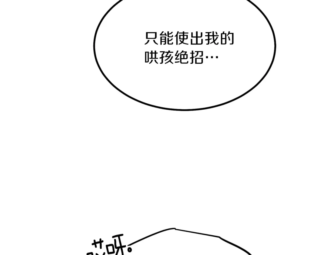第14话 我要练腹肌！ 第37页
