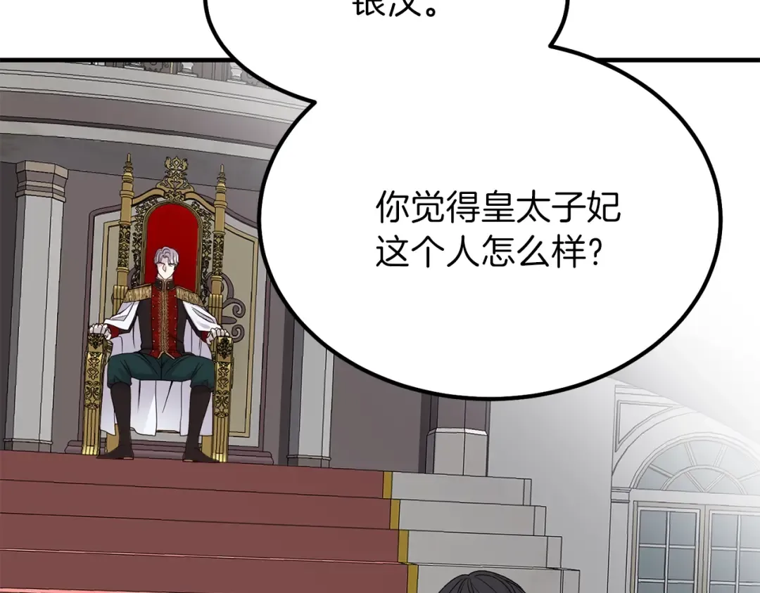 第14话 我要练腹肌！ 第92页