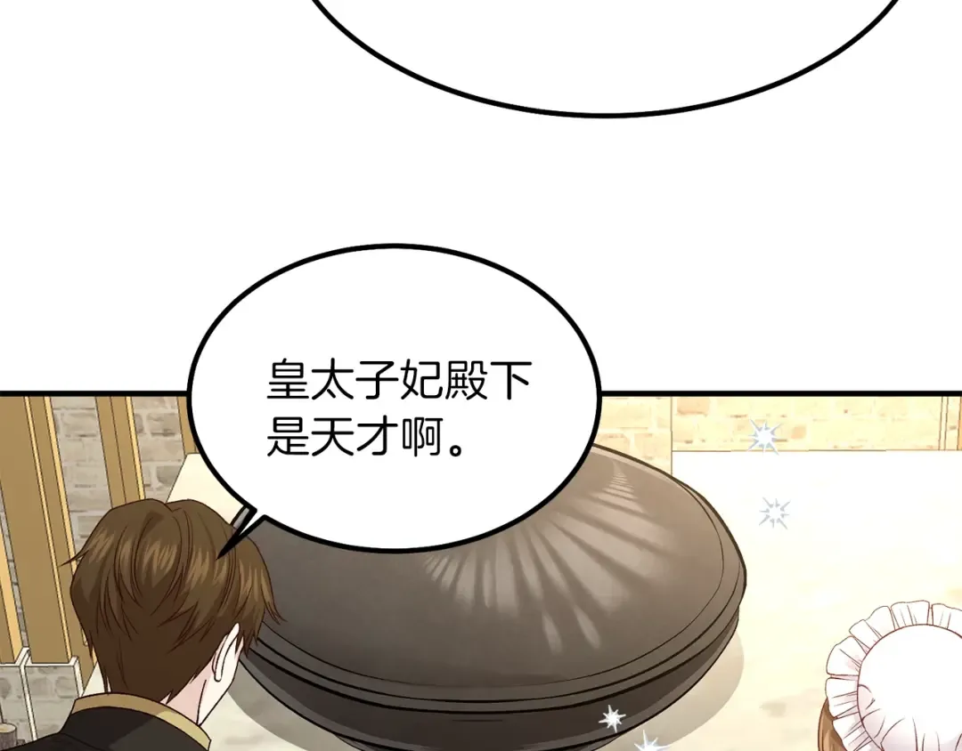 第14话 我要练腹肌！ 第137页
