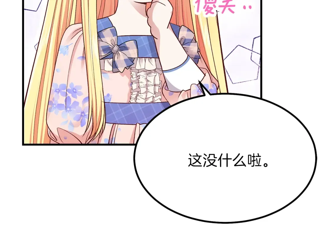 第14话 我要练腹肌！ 第141页