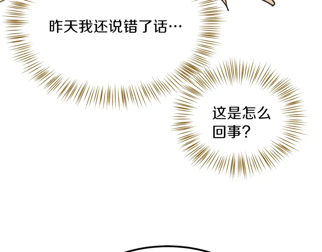 第15话 礼物 第21页
