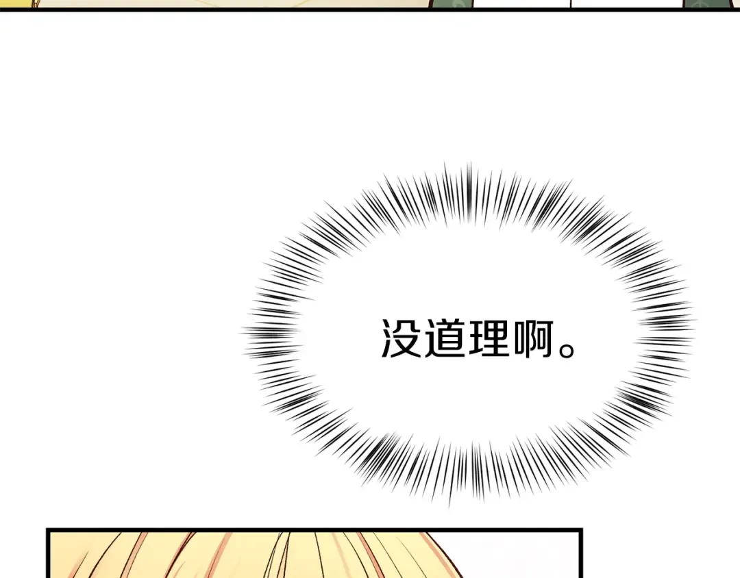 第15话 礼物 第38页