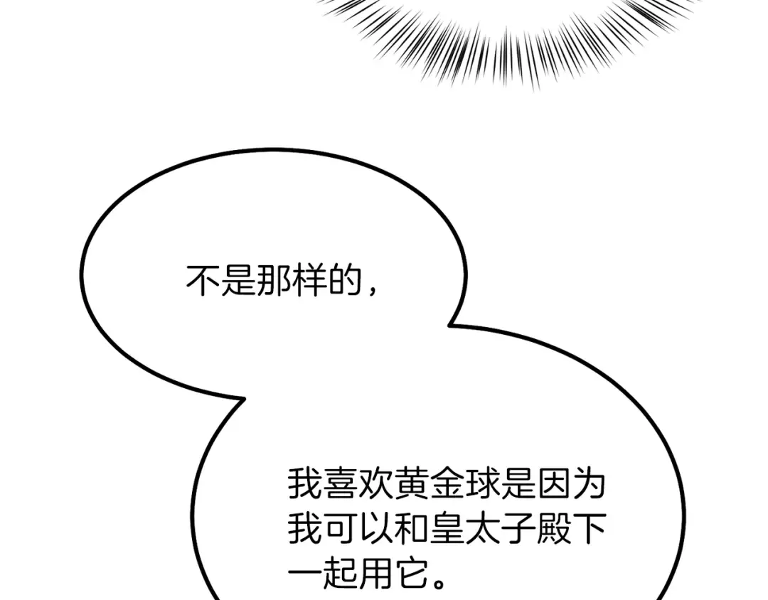 第15话 礼物 第108页