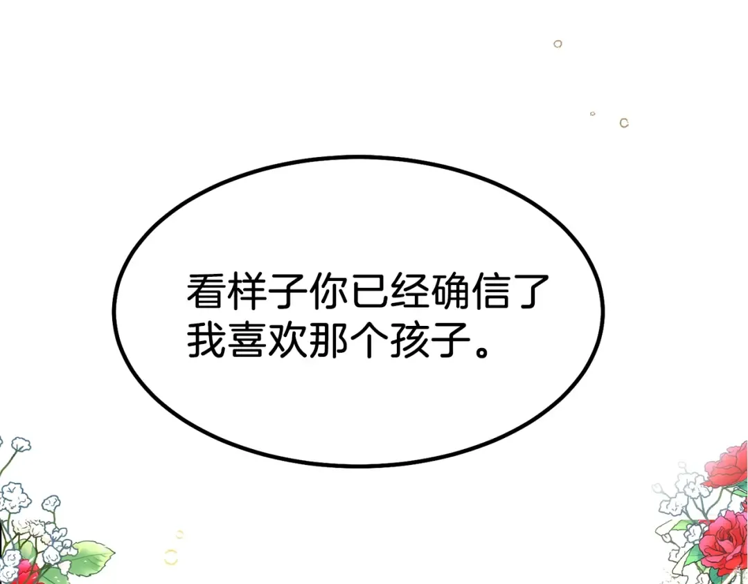 第16话 悄悄话 第5页