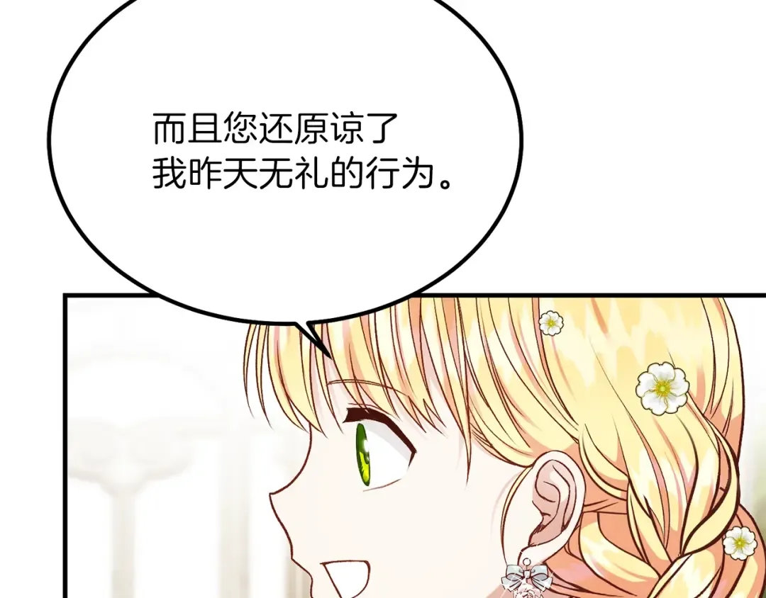 第16话 悄悄话 第17页