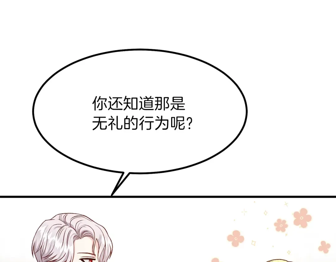 第16话 悄悄话 第20页