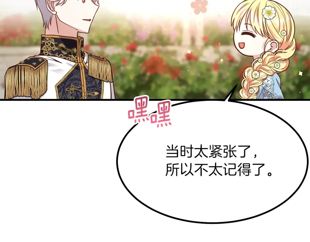 第16话 悄悄话 第21页