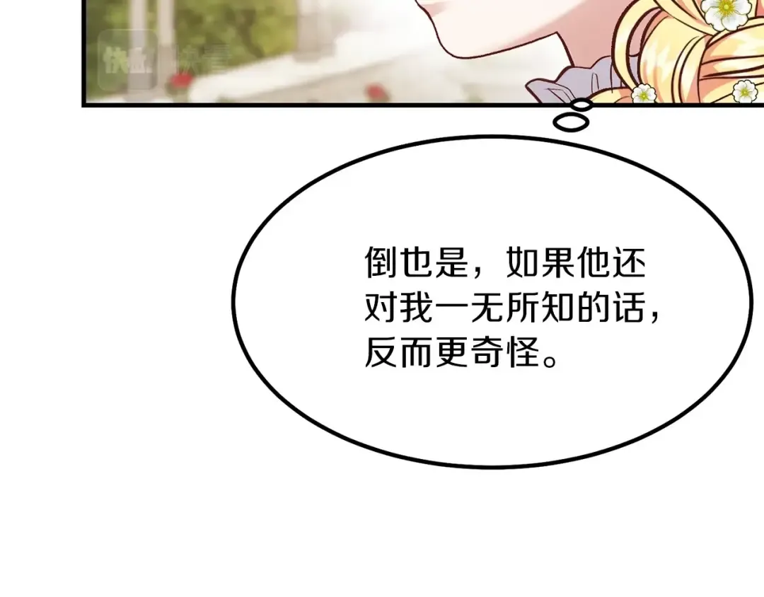 第16话 悄悄话 第61页