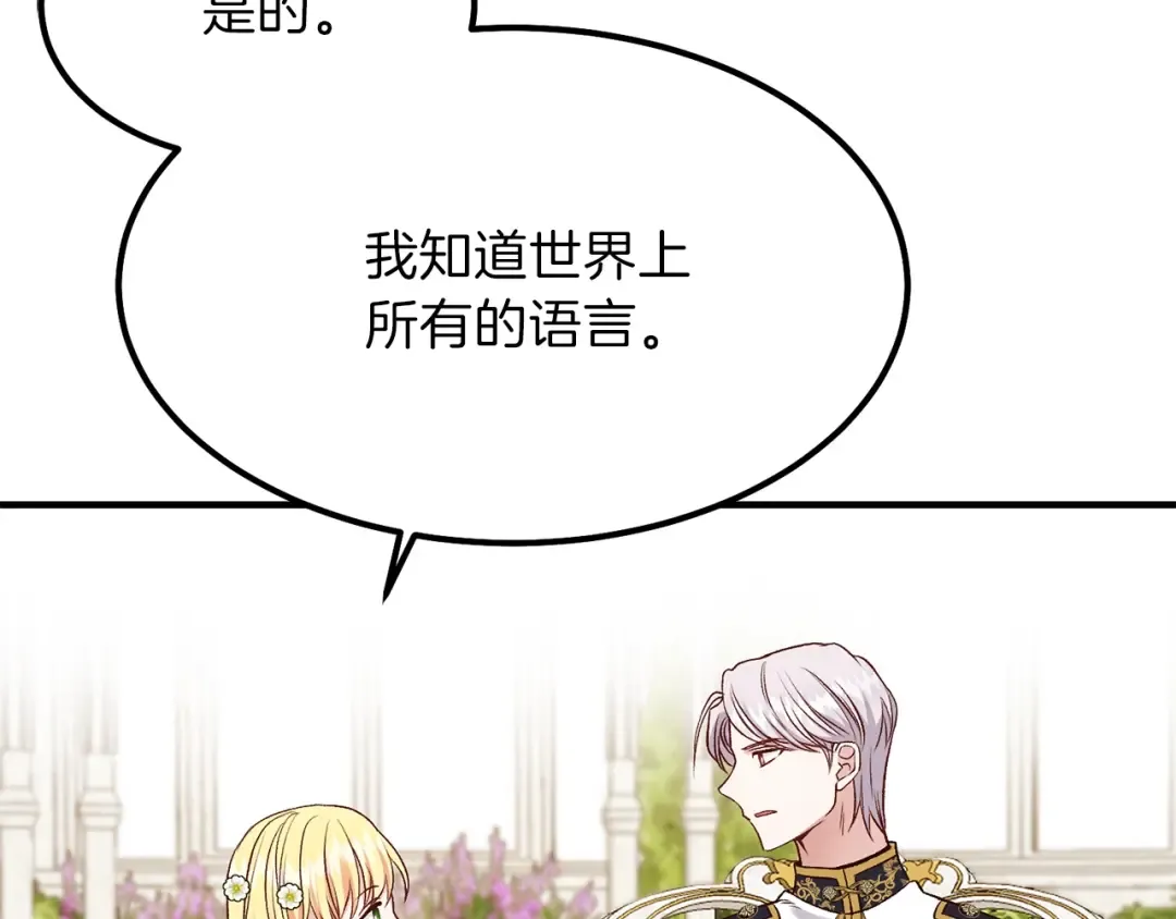第16话 悄悄话 第85页