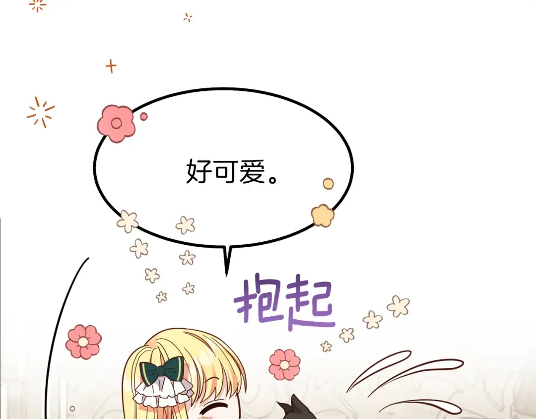 第17话 我是你的猫 第61页