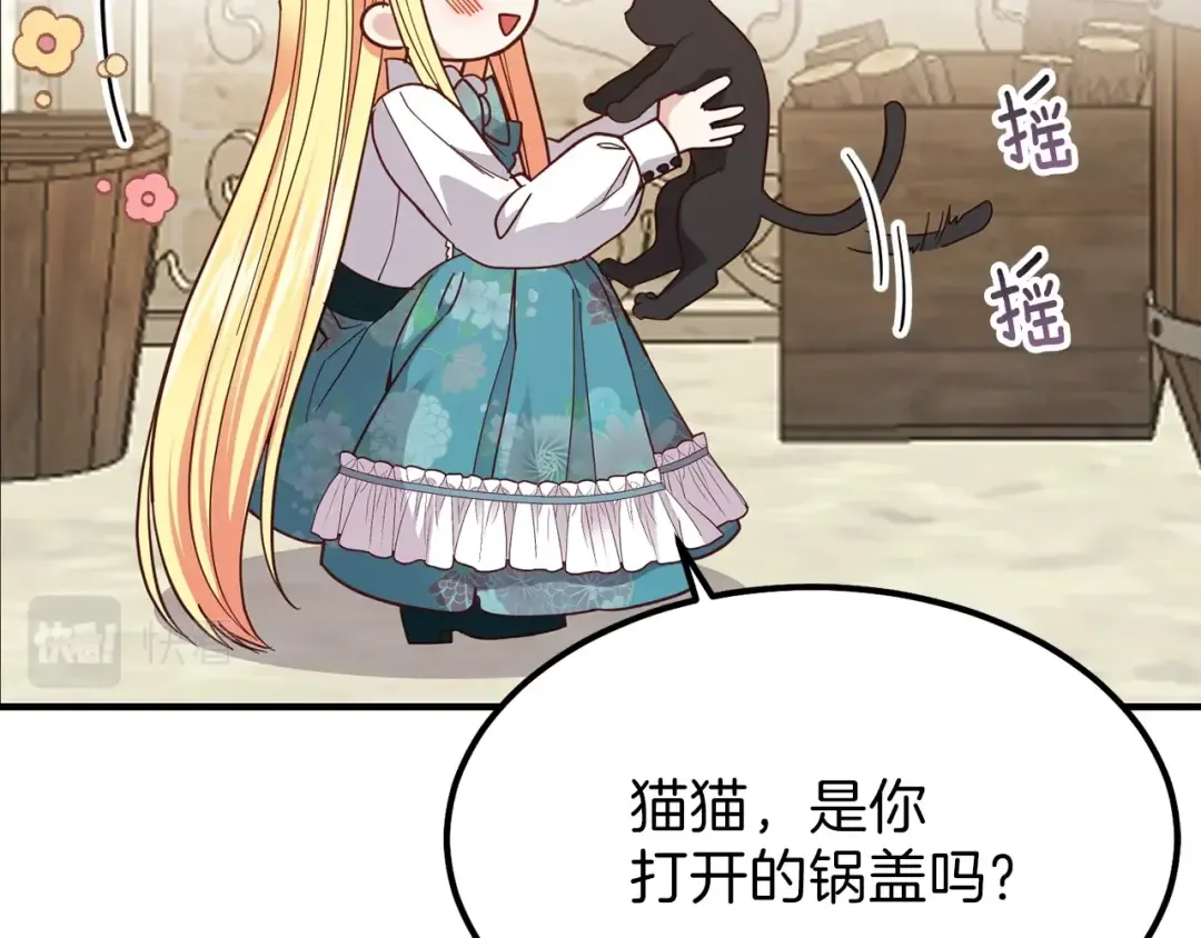 第17话 我是你的猫 第62页
