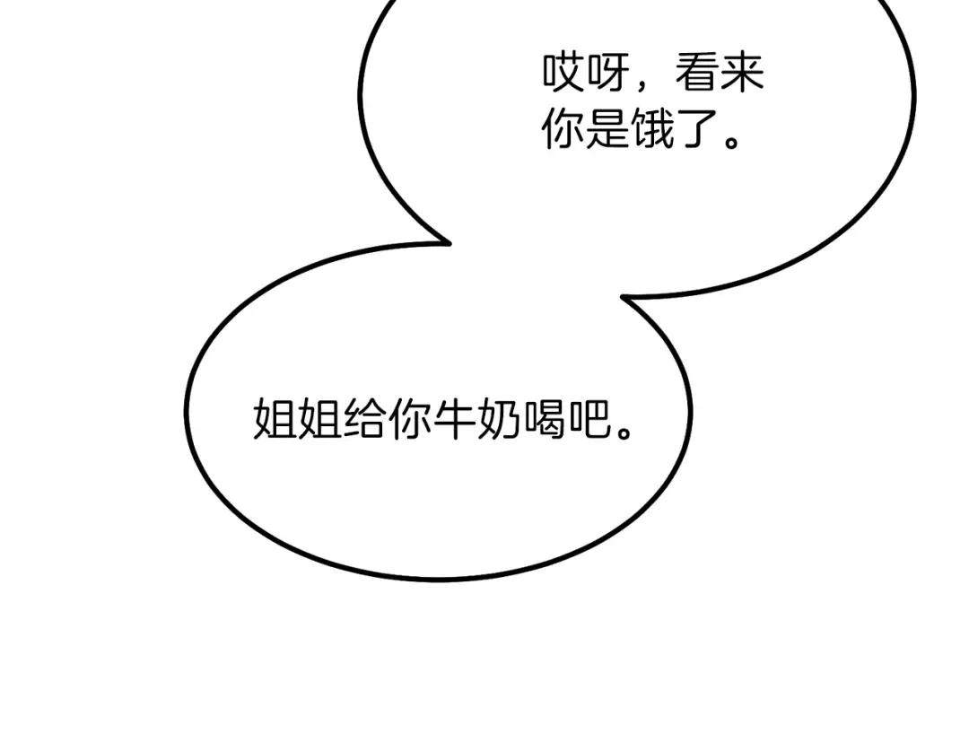第17话 我是你的猫 第66页