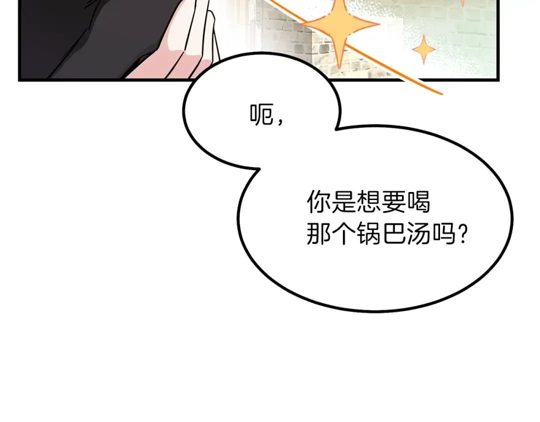 第17话 我是你的猫 第68页