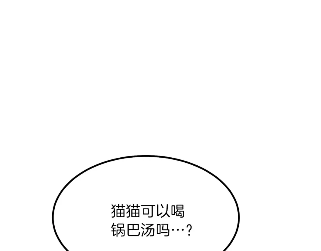 第17话 我是你的猫 第69页