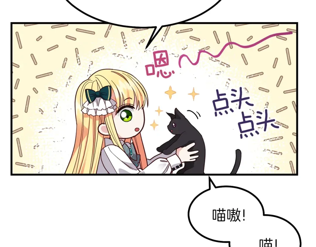 第17话 我是你的猫 第70页