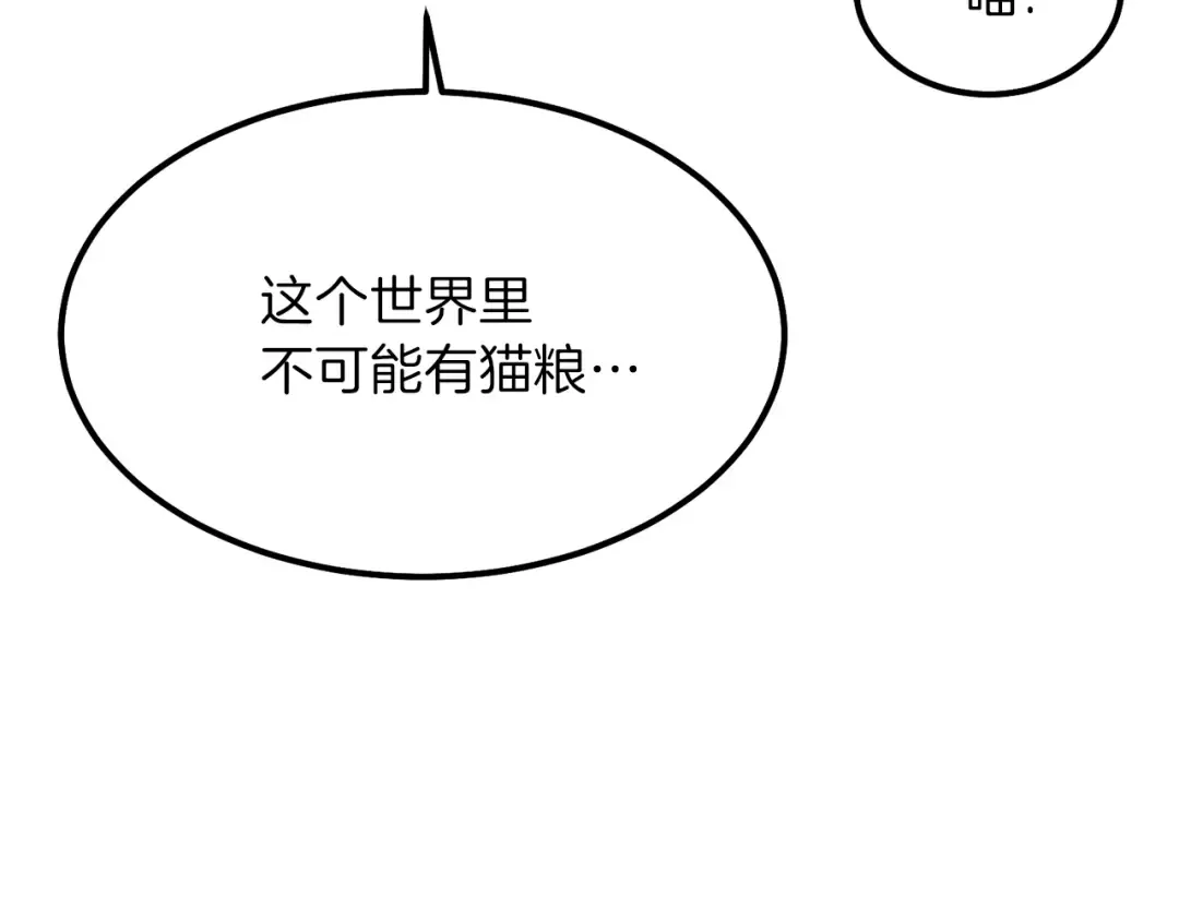 第17话 我是你的猫 第71页