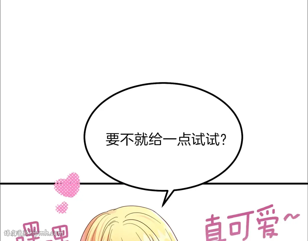 第17话 我是你的猫 第72页