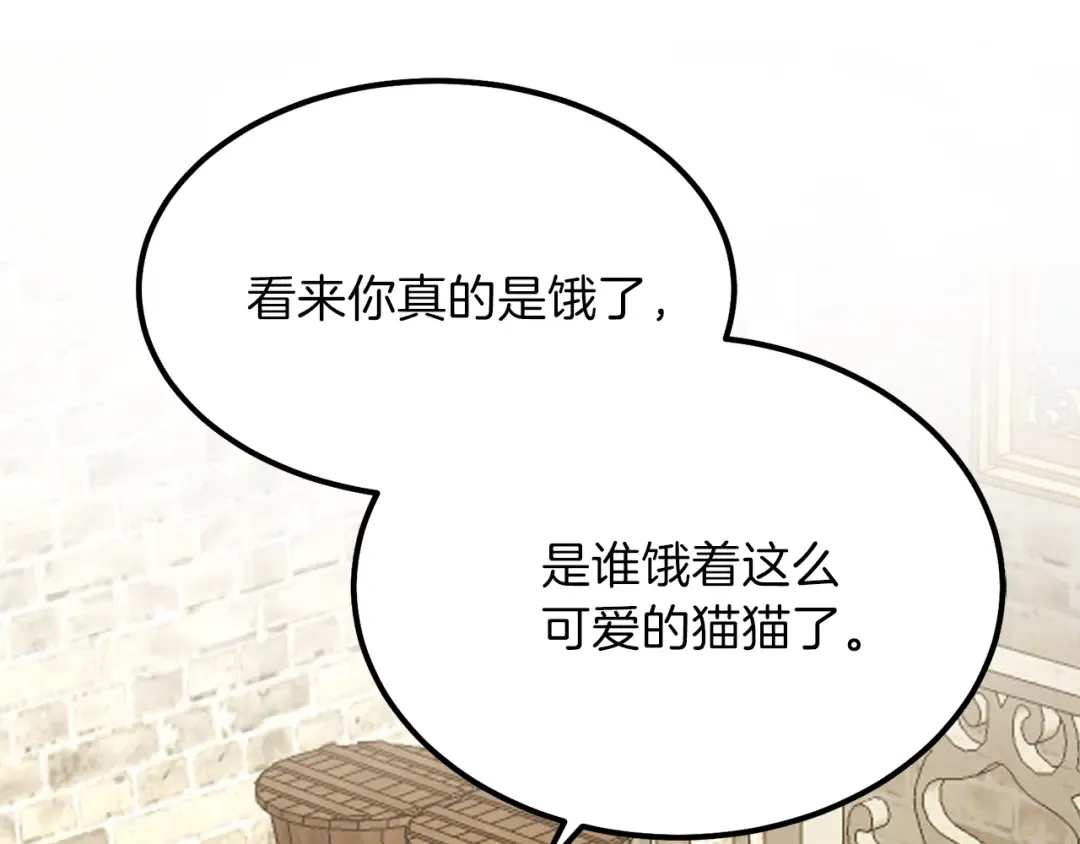 第17话 我是你的猫 第79页