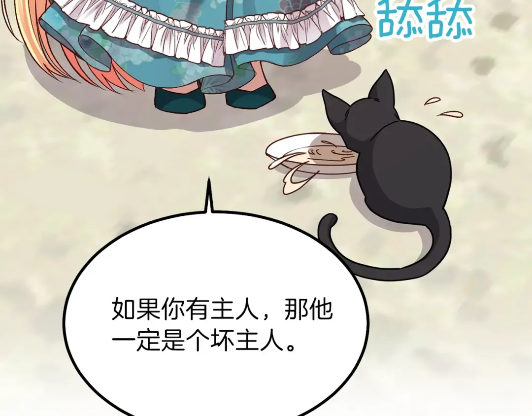 第17话 我是你的猫 第81页