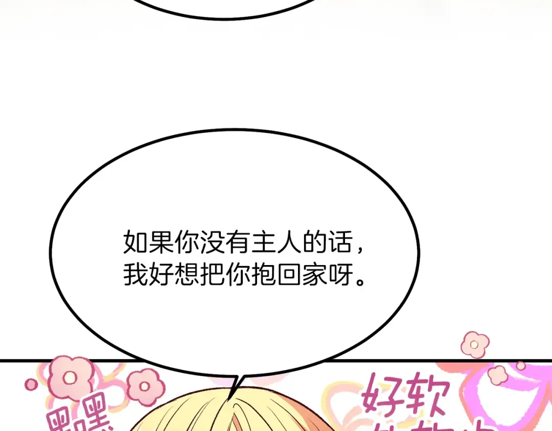 第17话 我是你的猫 第82页